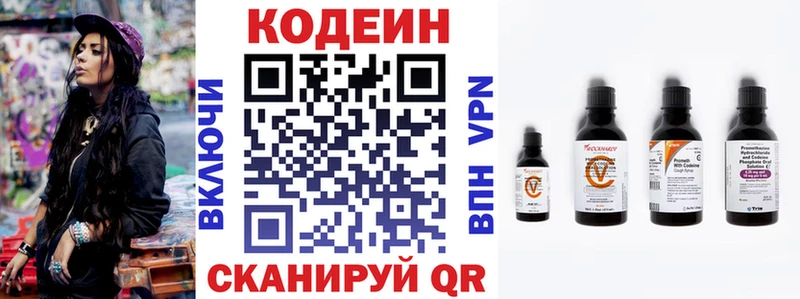 Codein напиток Lean (лин)  Ленинск-Кузнецкий 